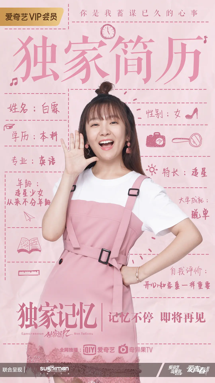 独家记忆