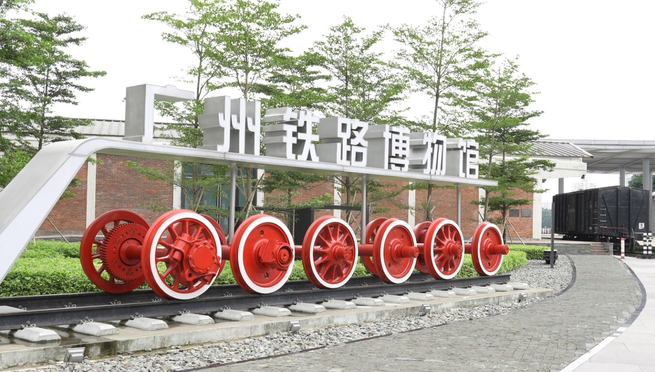 广州铁路博物馆