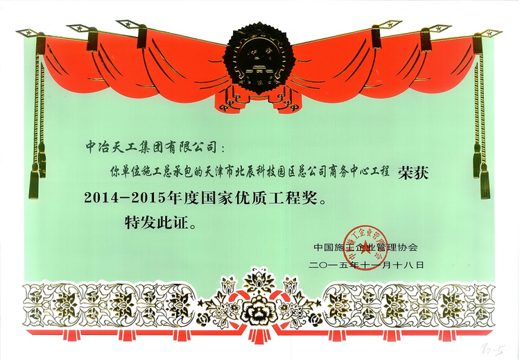 中冶天工集团有限公司