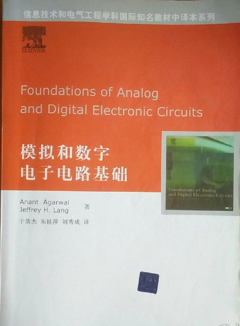 模拟和数字电子电路基础