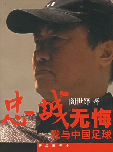 阎世铎