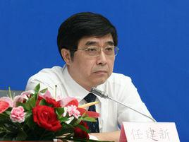 任建新