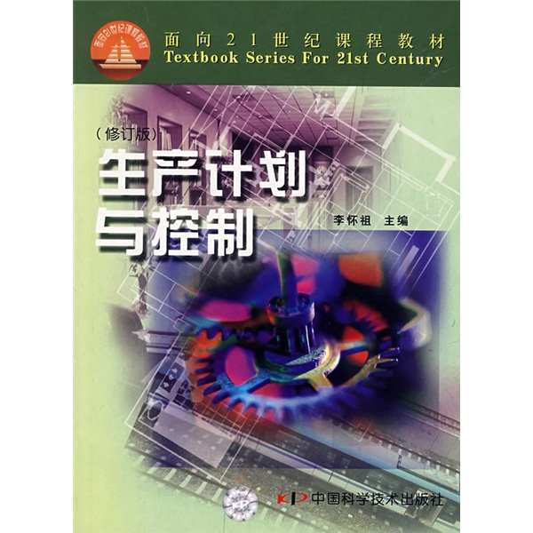 生产计划与控制