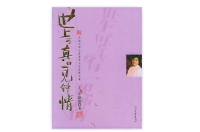 世上可真有一见钟情