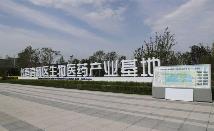 长春高新技术产业开发区