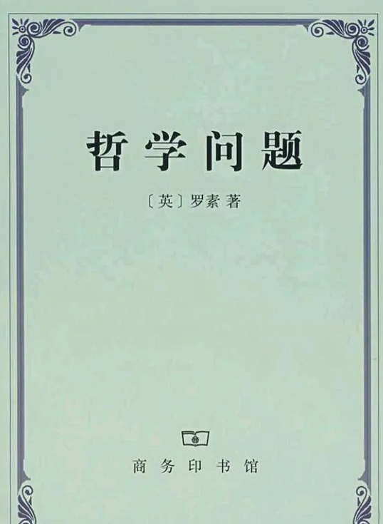 伯特兰·阿瑟·威廉·罗素