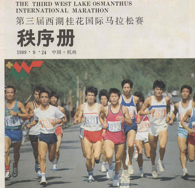 杭州马拉松