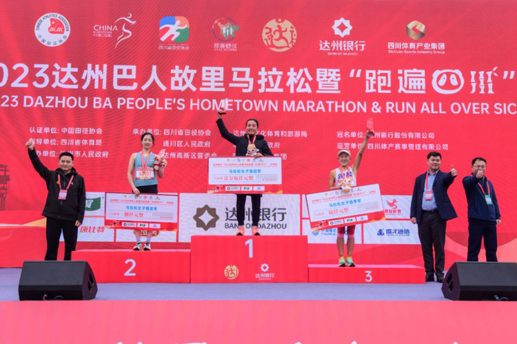 2023达州巴人故里马拉松