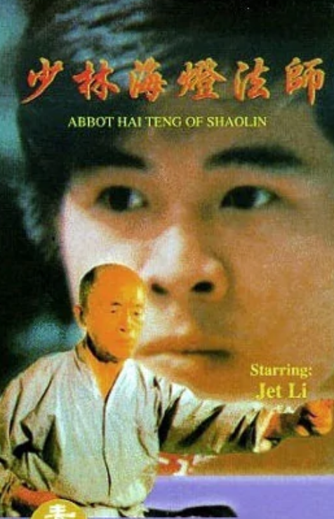 李连杰