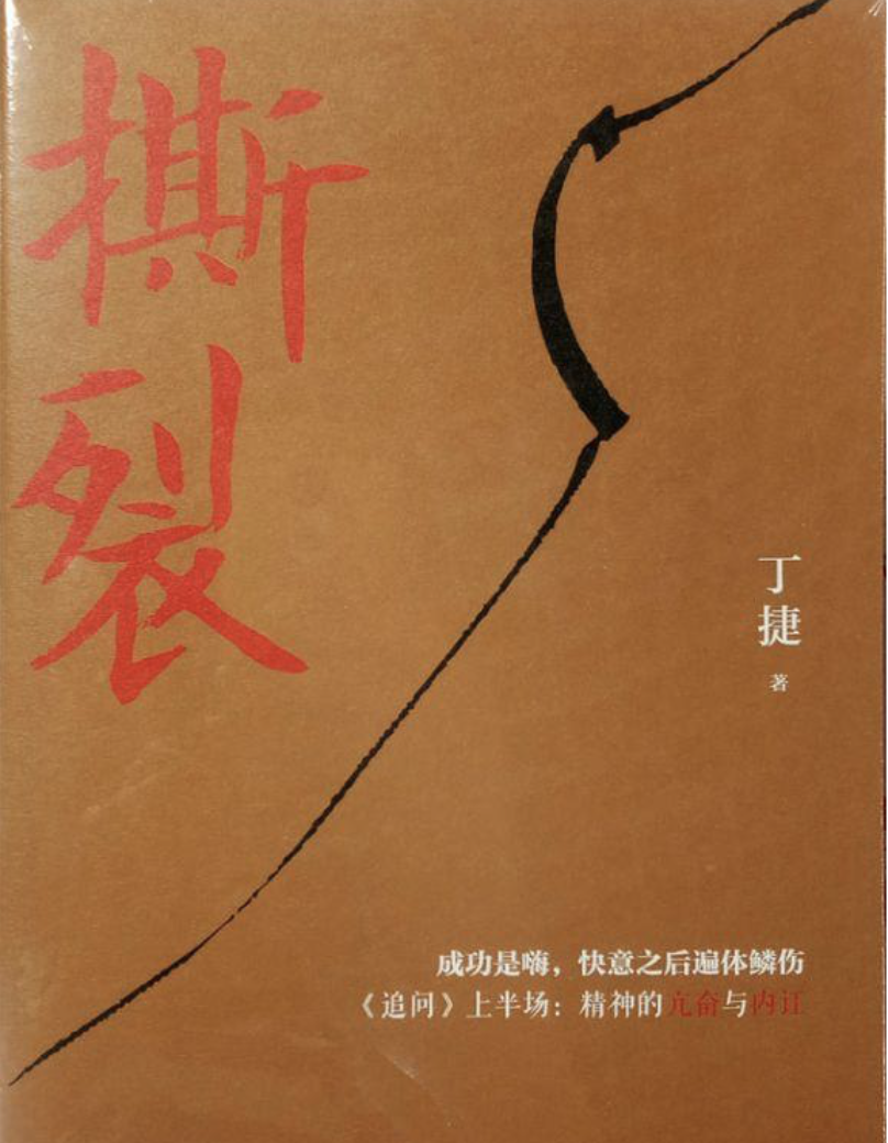 撕裂