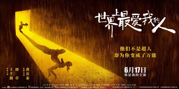 “心渊”版定档海报