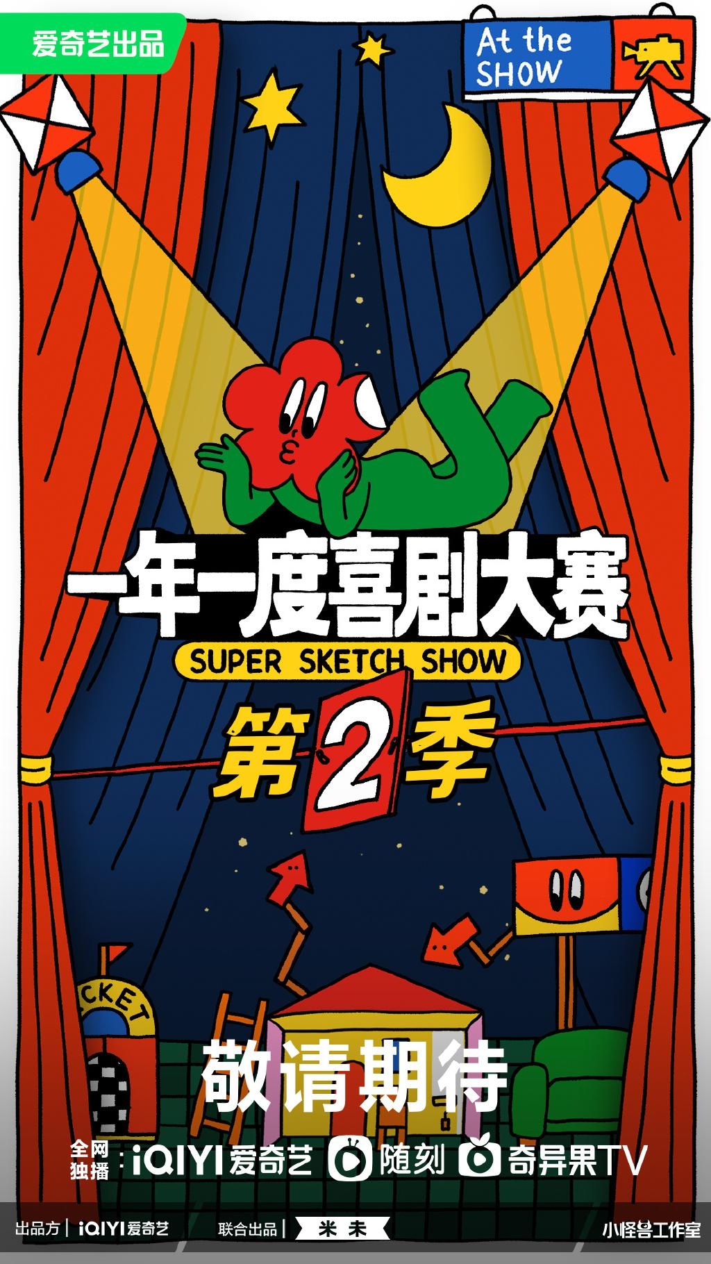 一年一度喜剧大赛