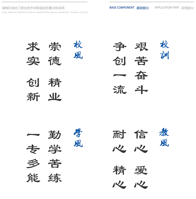 湖南石油化工职业技术学院