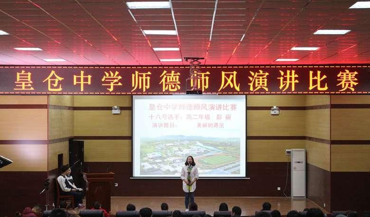 龙山县皇仓中学