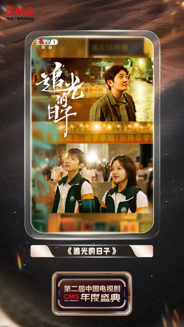 第二届中国电视剧年度盛典