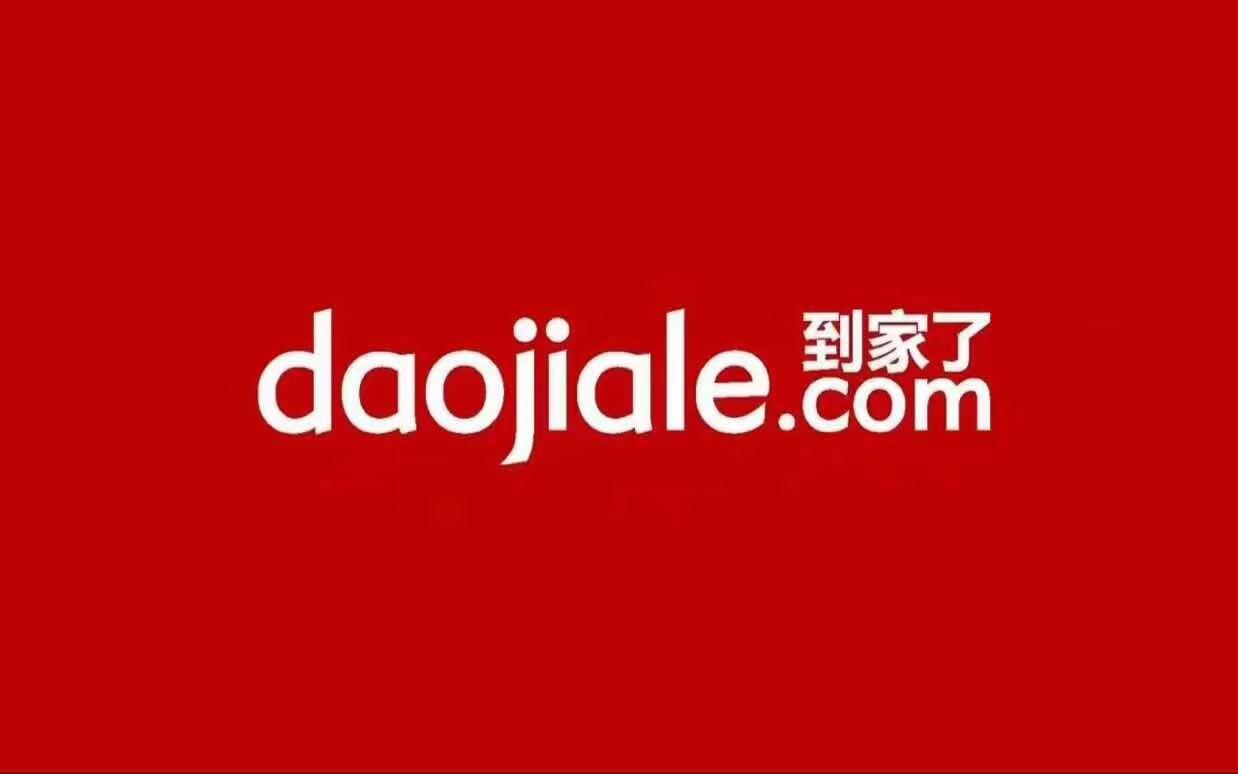 到家了