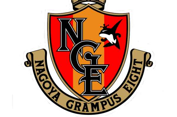 名古屋鲸鱼足球俱乐部