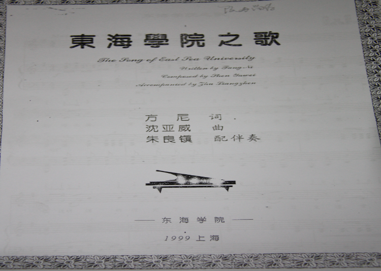 上海东海职业技术学院