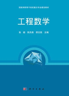 工程数学
