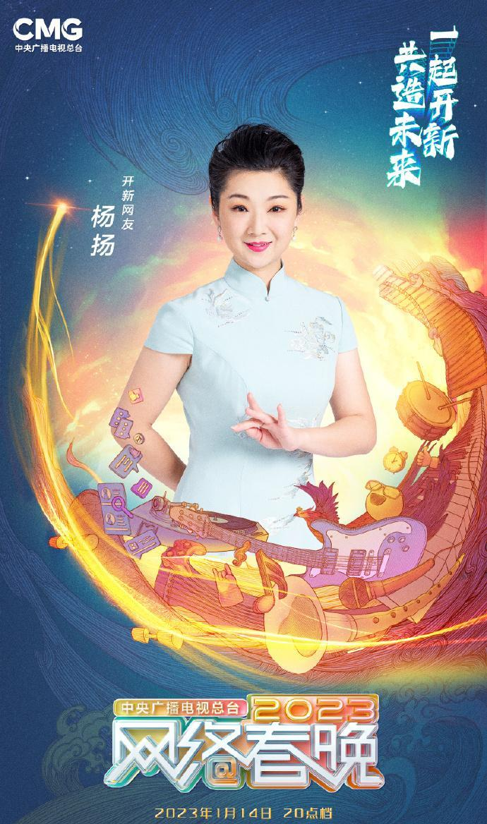中央广播电视总台2023网络春晚