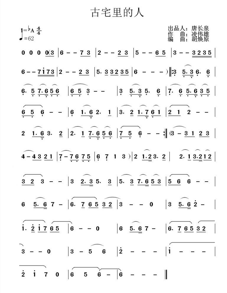 古宅里的人