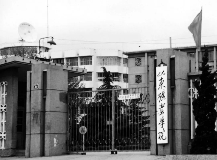 山东科技大学