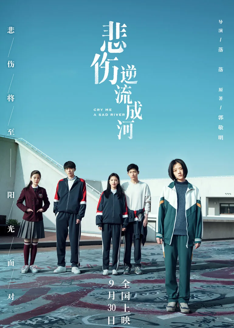 悲伤逆流成河.png