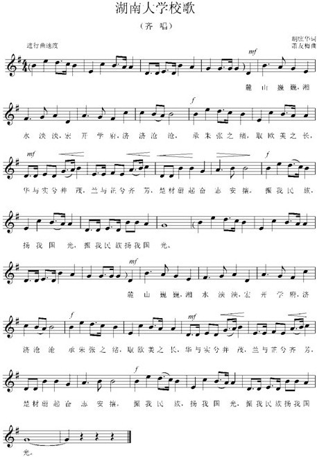 湖南大学校歌.png