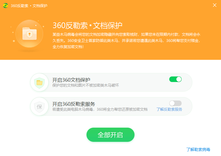 360安全卫士