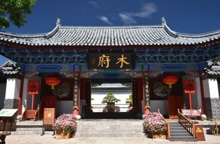木府