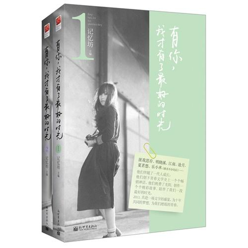 《有你，我才有了最好的时光》简体书封