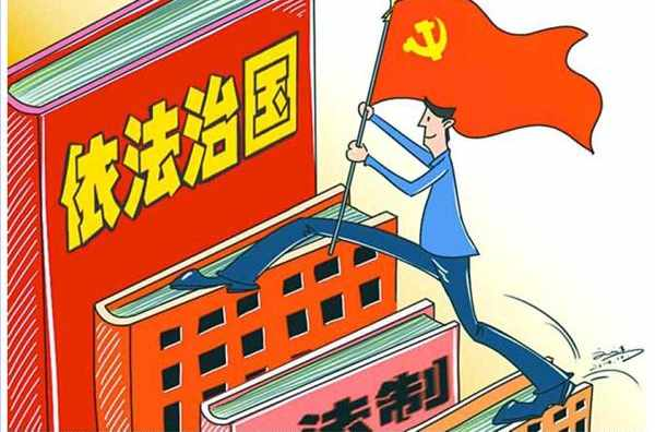 法治社会