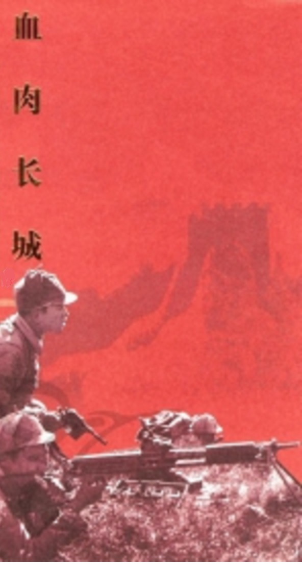 血肉长城
