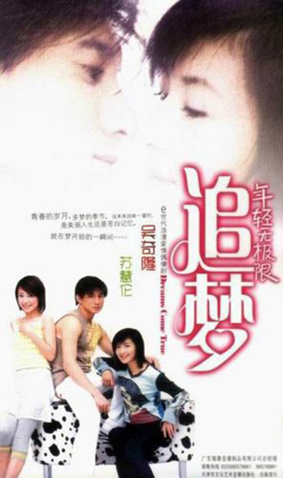 追梦