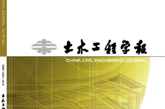 土木工程学报