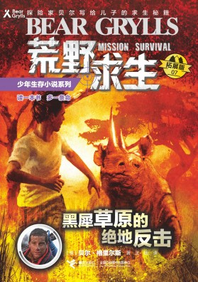 贝尔·格里尔斯