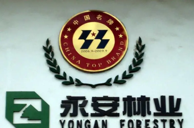永安市