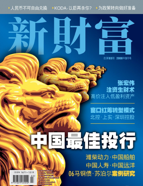 新财富