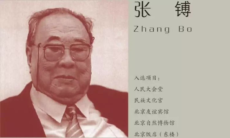 张镈纪念馆