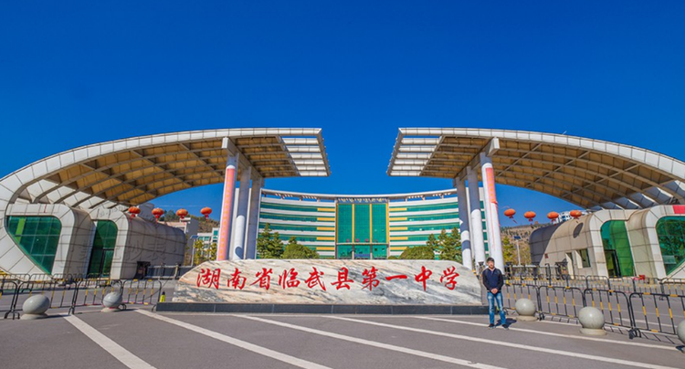 临武县