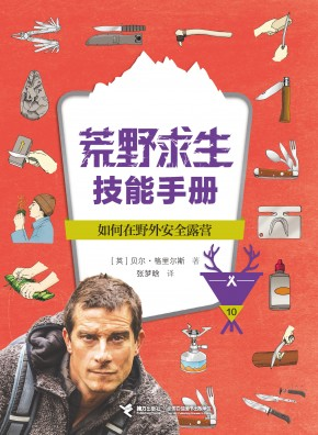 贝尔·格里尔斯