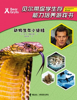 贝尔·格里尔斯