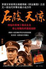 石破天惊