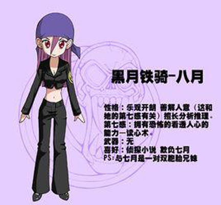 八月