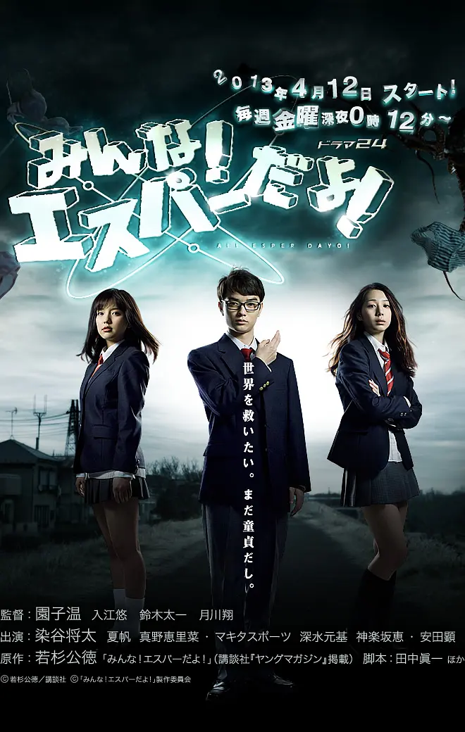 园子温