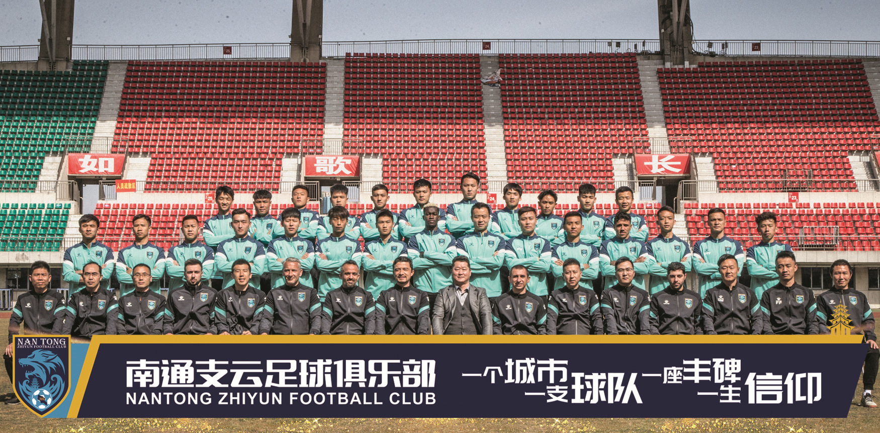 南通支云足球俱乐部