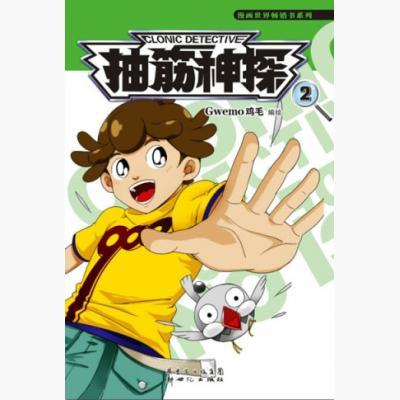抽筋神探