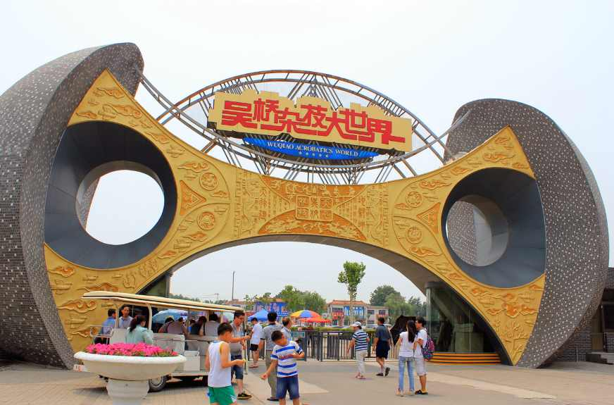 吴桥杂技大世界