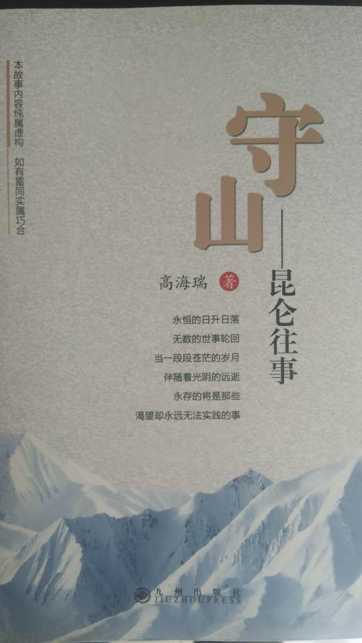 守山