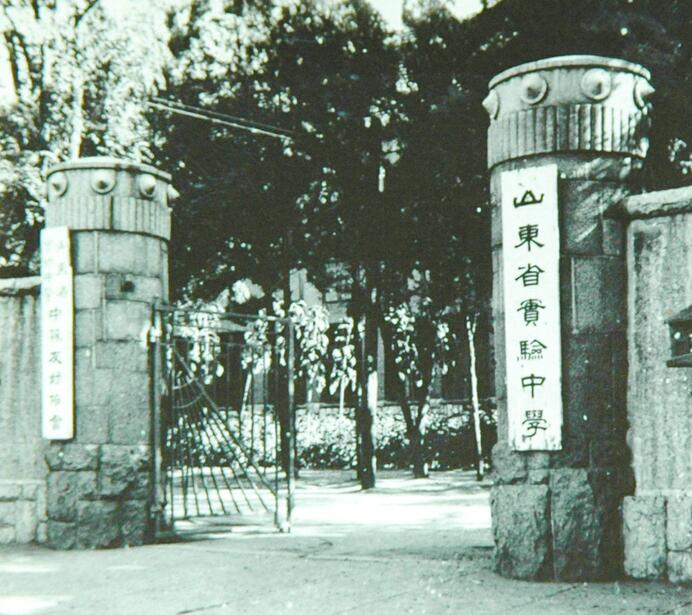 山东省实验中学